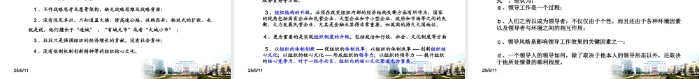 如何成为卓越的领导者(PPT 48页)
