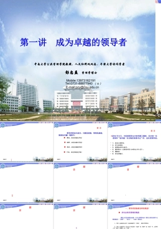 如何成为卓越的领导者(PPT 48页)