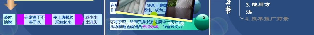 天然高分子材料液体地膜技术及其推广