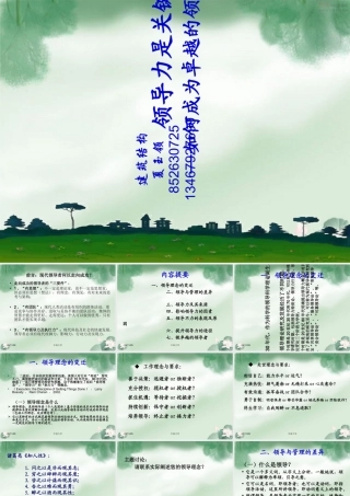 如何成为卓越的领导者(PPT 52页)