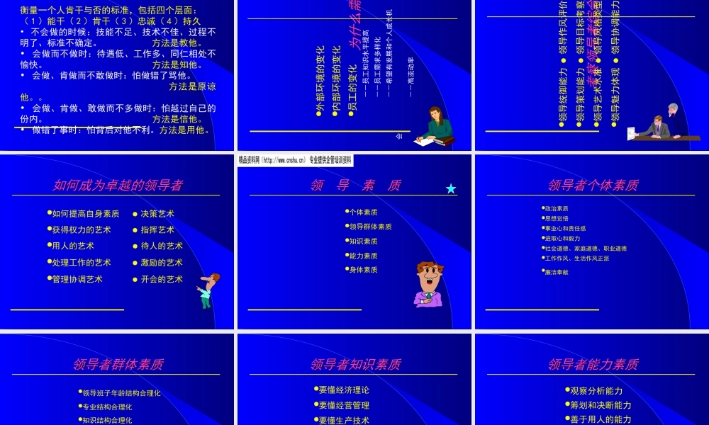 如何成为卓越的领导者