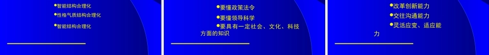 如何成为卓越的领导者