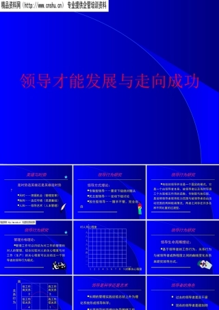 如何成为卓越的领导者