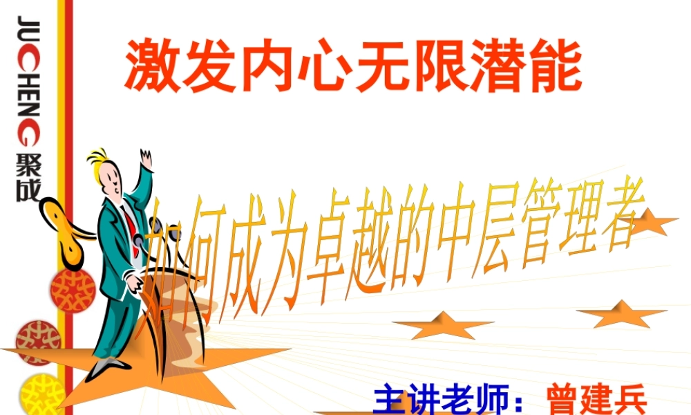 如何成为卓越的中层管理者