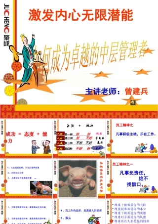 如何成为卓越的中层管理者