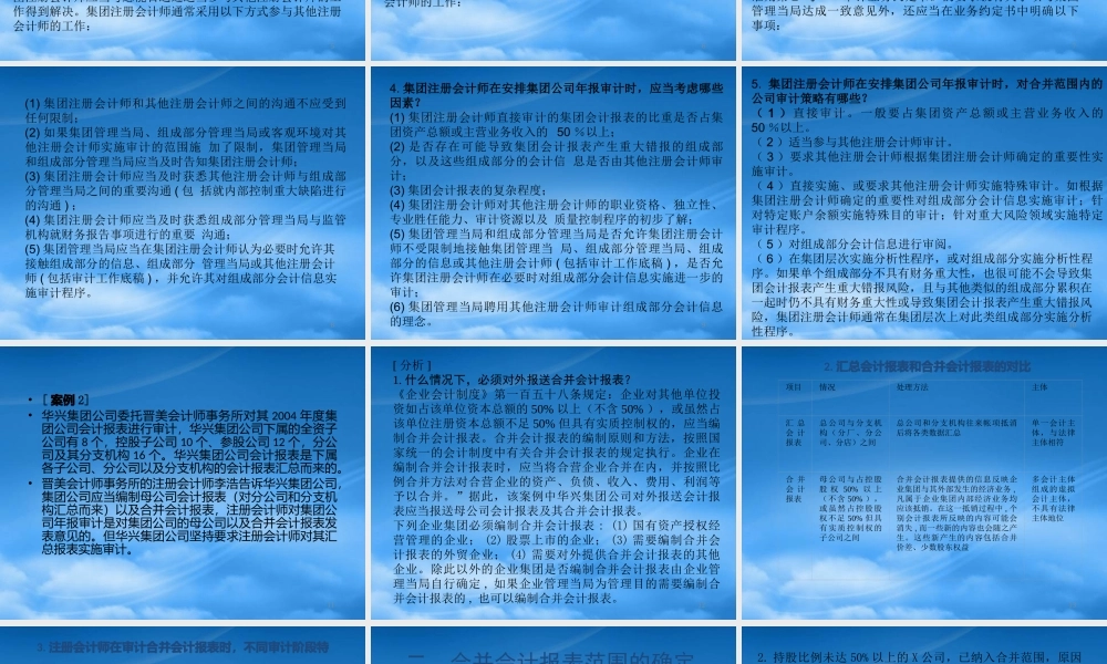 某公司会计与审计问题案例分析