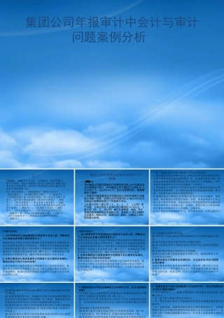 某公司会计与审计问题案例分析