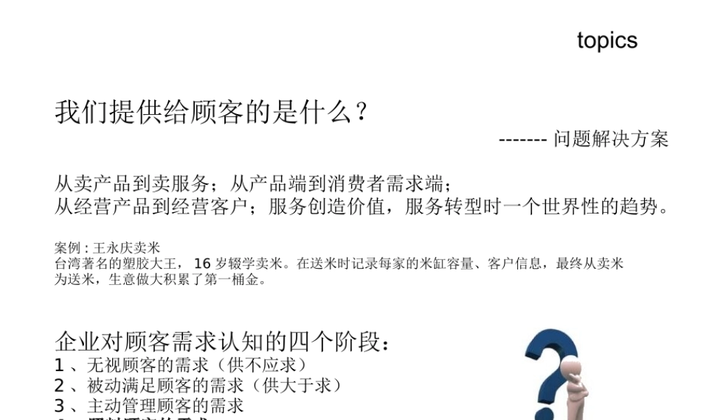 服务运作管理之几点
