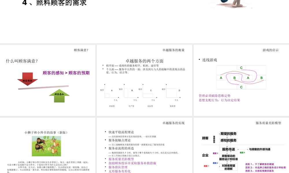 服务运作管理之几点