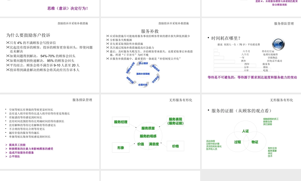 服务运作管理之几点