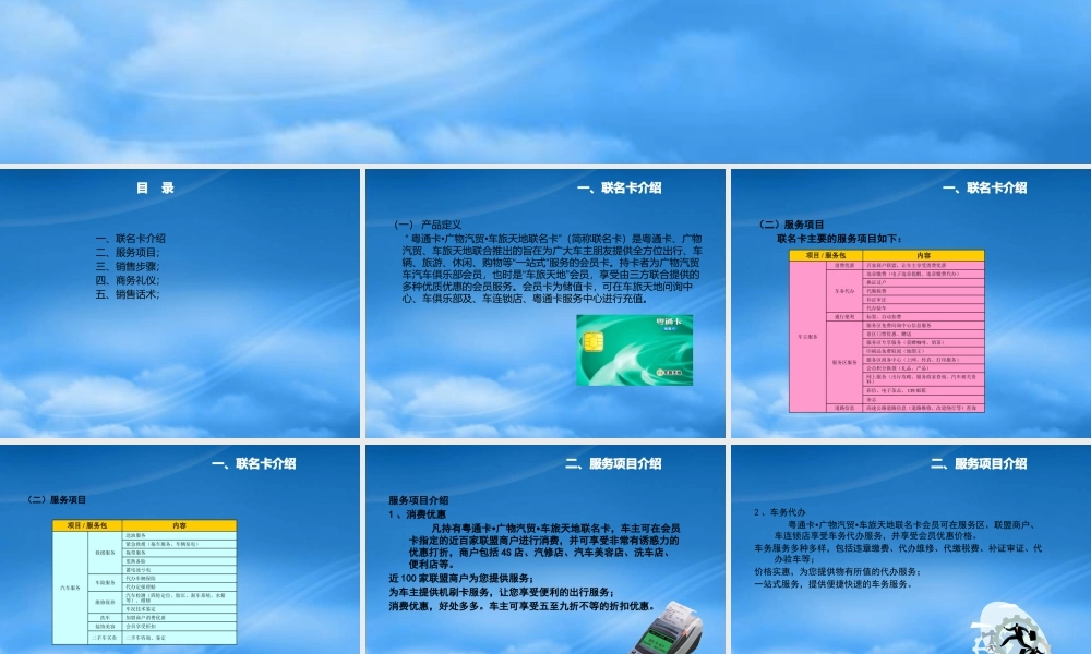 某公司会员卡销售指导手册