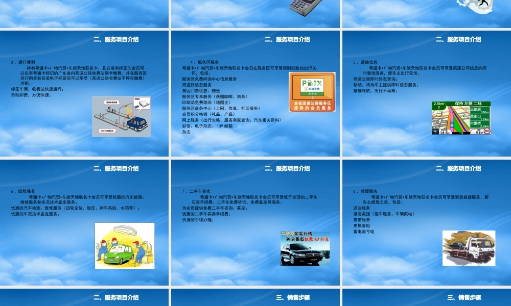 某公司会员卡销售指导手册