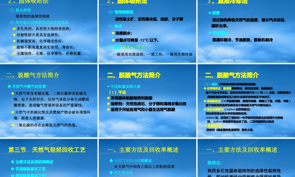 天然气工程-11