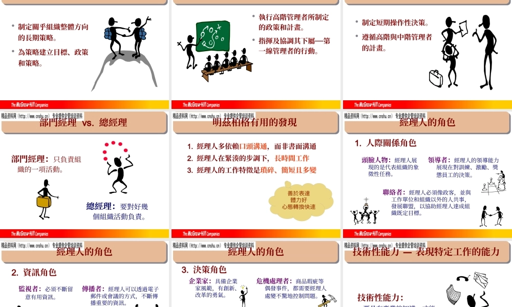 如何成为卓越经理人