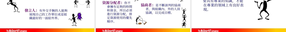 如何成为卓越经理人