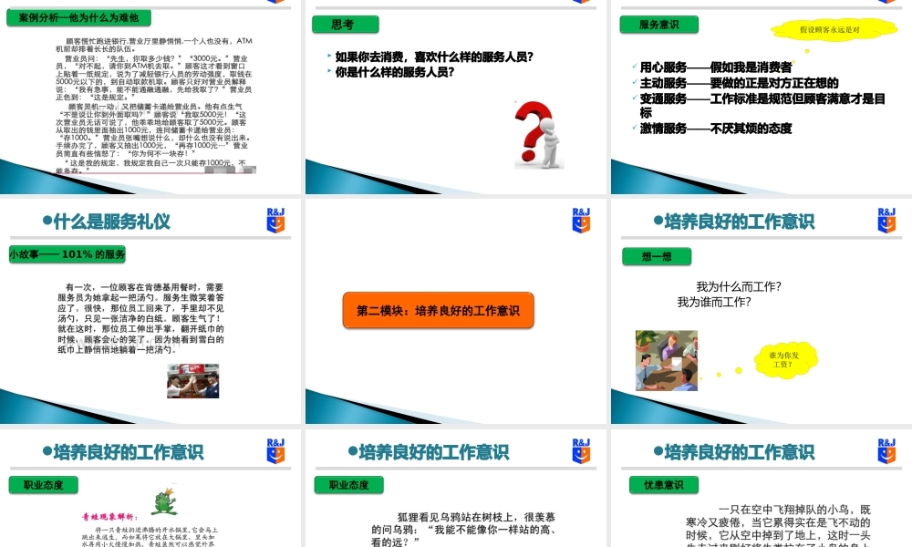 服务政策及礼仪---新员工培训