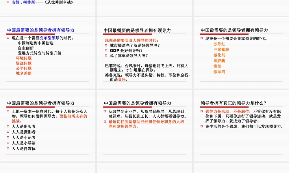 如何成为卓越领导者