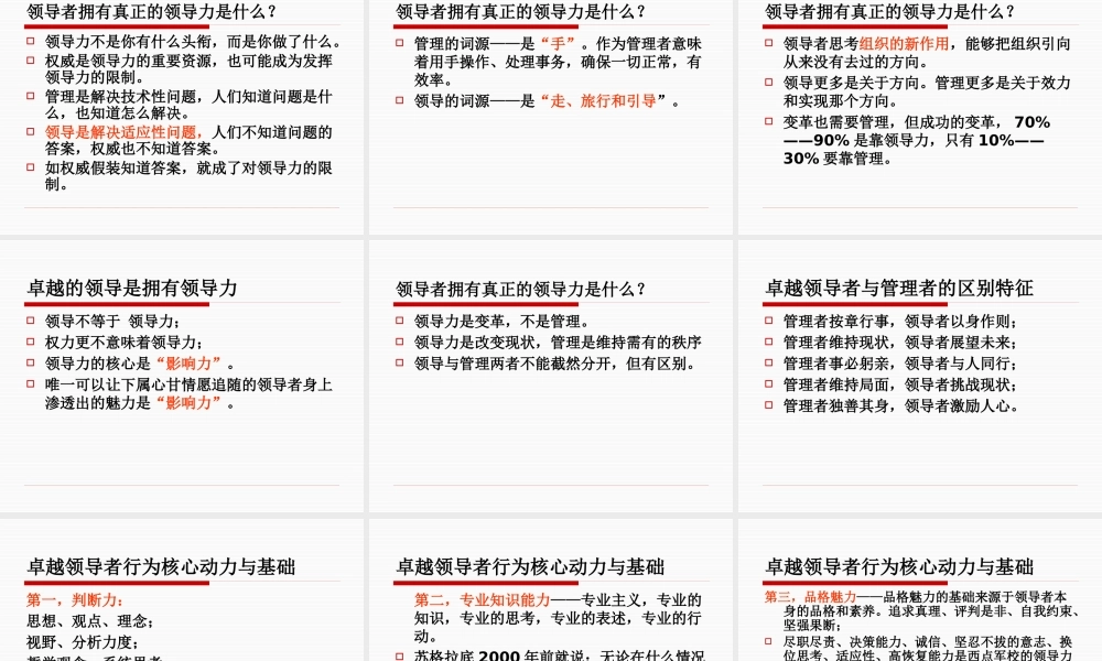 如何成为卓越领导者