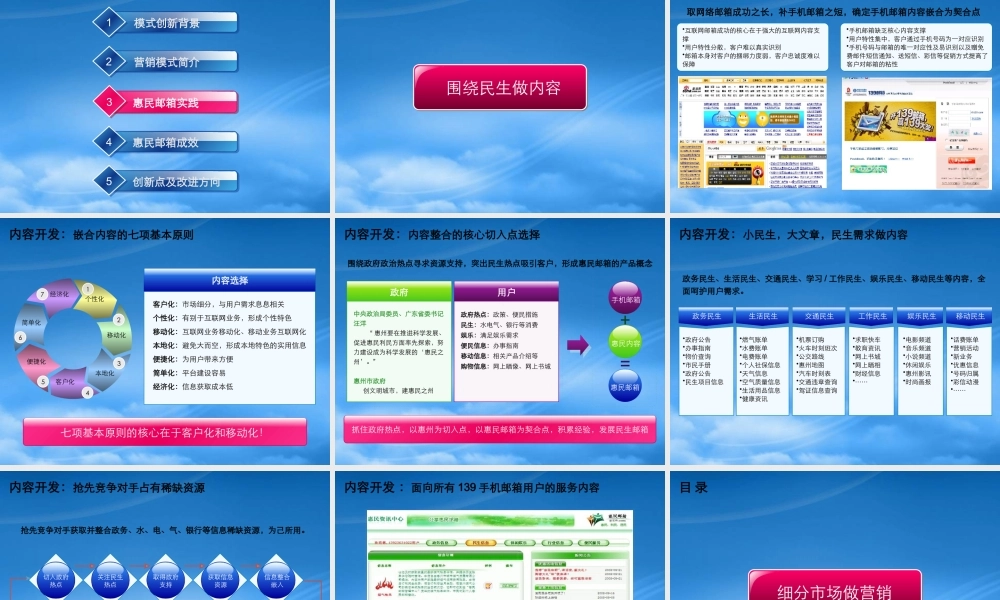 某公司惠民邮箱营销案例