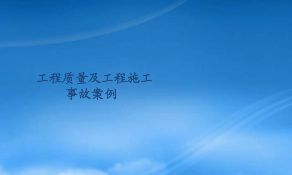 天然气工程事故案例