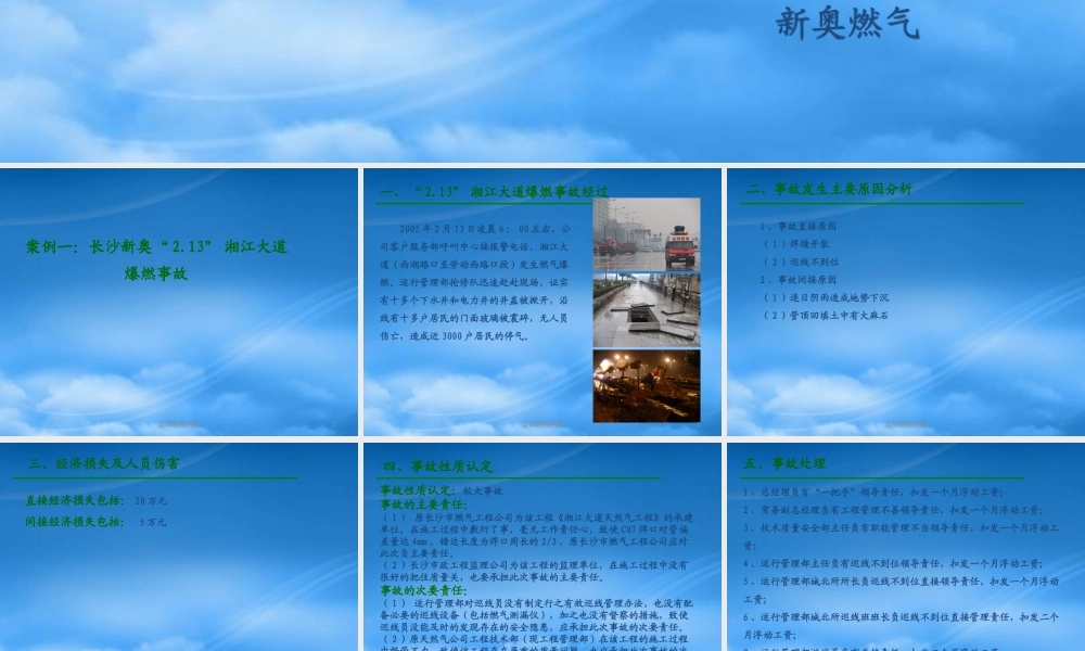 天然气工程事故案例