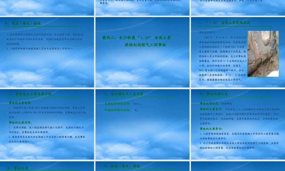 天然气工程事故案例