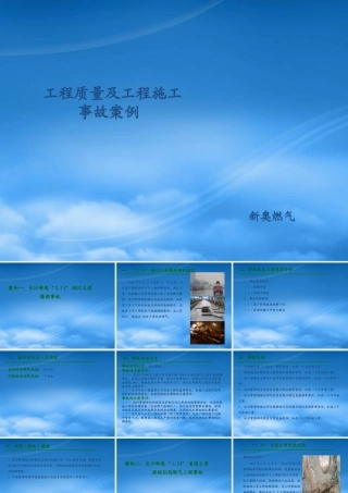 天然气工程事故案例