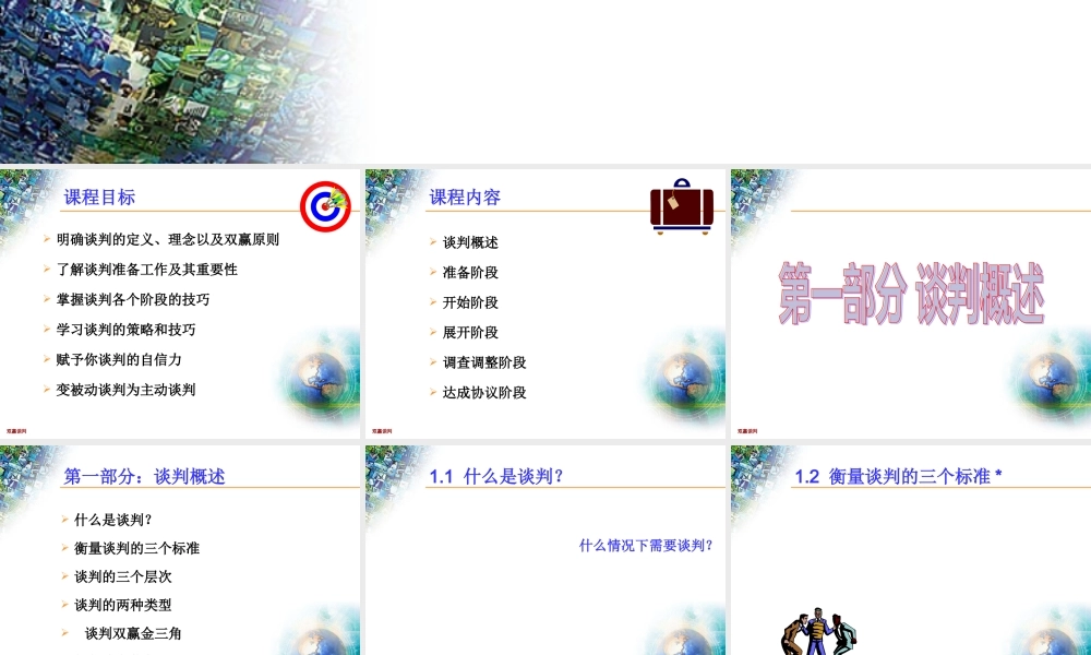 如何成为最优秀的谈判专家