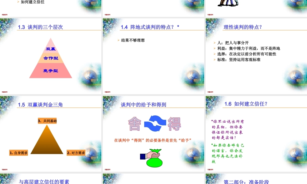 如何成为最优秀的谈判专家