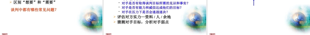 如何成为最优秀的谈判专家