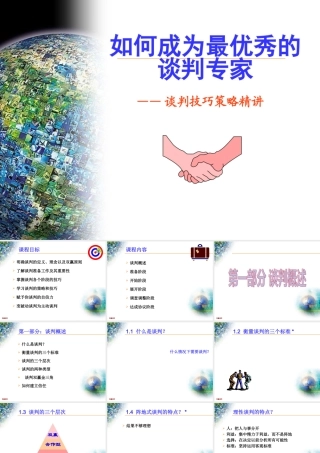 如何成为最优秀的谈判专家