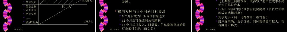 某公司慧聪国际B2B业务发展细要