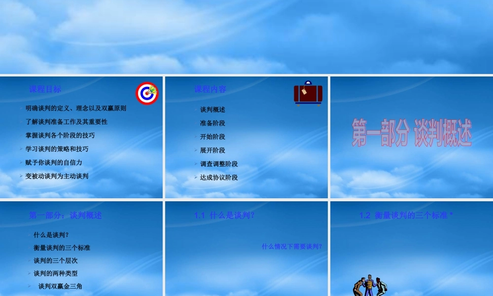 如何成为最优秀的谈判专家谈判技巧策略精讲_PPT