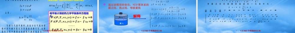 天然气工程-烃类流体相态