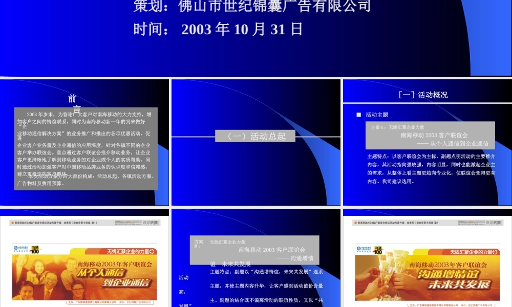 某公司活动策划方案(PPT 67页)