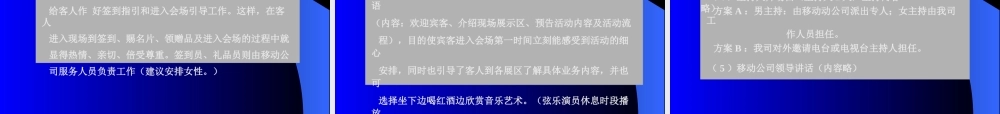 某公司活动策划方案(PPT 67页)