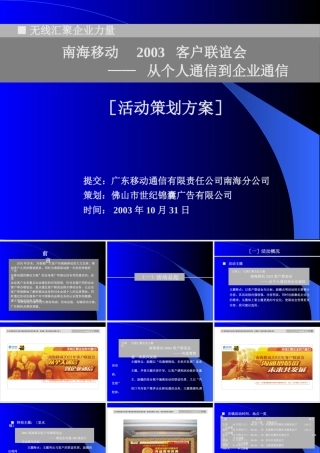 某公司活动策划方案(PPT 67页)