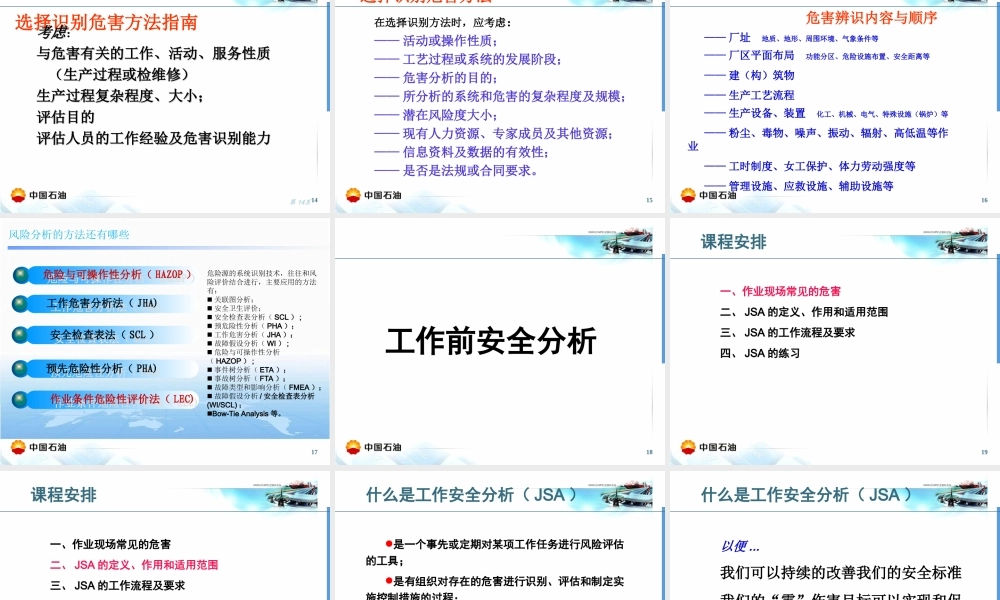 天然气公司风险分析工具
