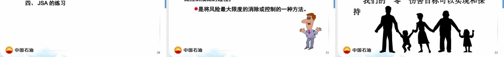 天然气公司风险分析工具