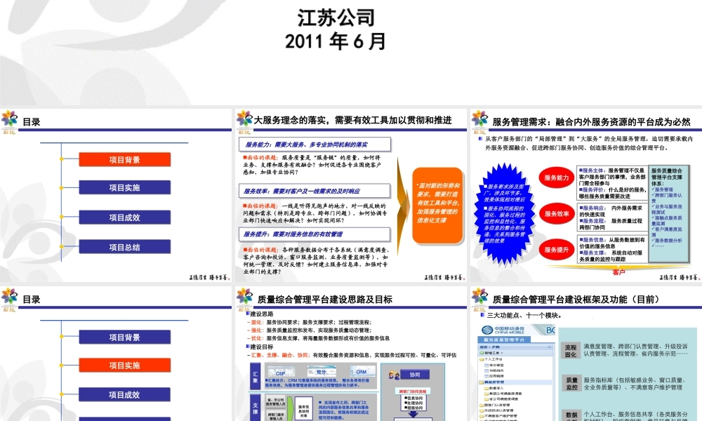服务质量综合管理平台,实现服务信息化支撑运营