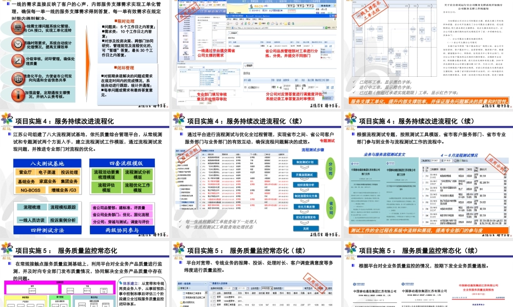 服务质量综合管理平台,实现服务信息化支撑运营