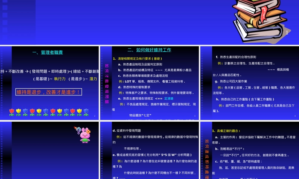 如何成為一位合格管理者(1)
