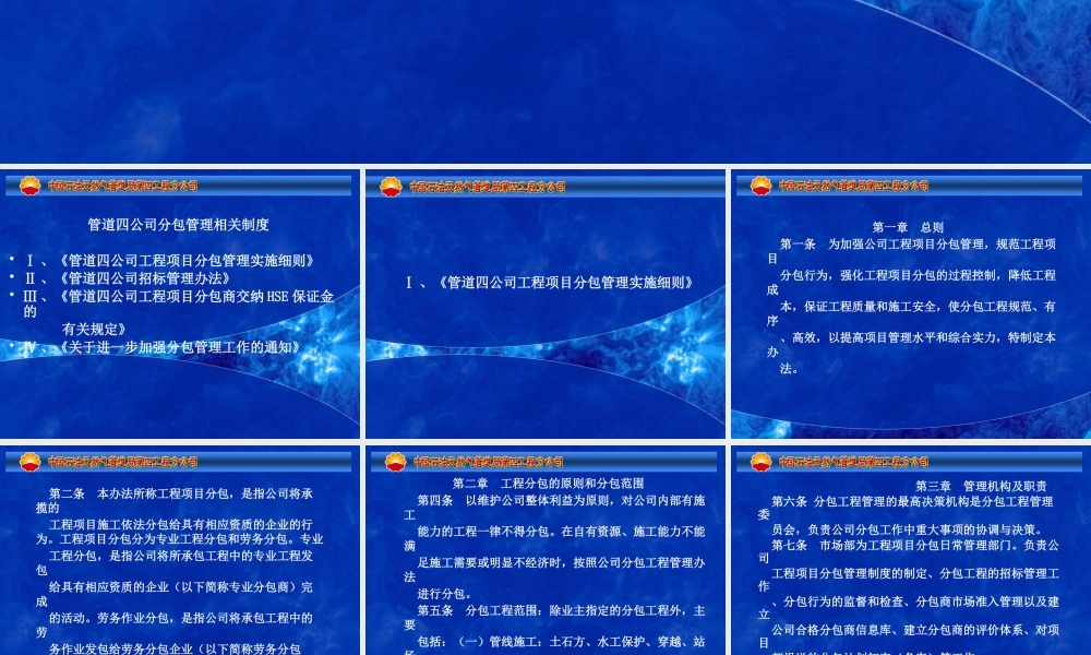 天然气管道公司分包管理相关制度讲解