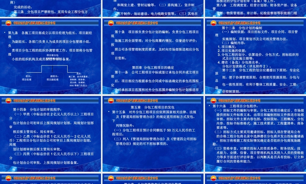 天然气管道公司分包管理相关制度讲解