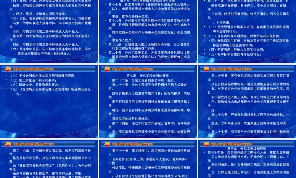 天然气管道公司分包管理相关制度讲解