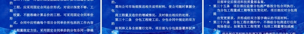 天然气管道公司分包管理相关制度讲解