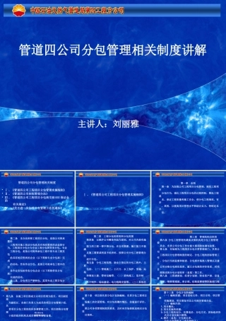 天然气管道公司分包管理相关制度讲解