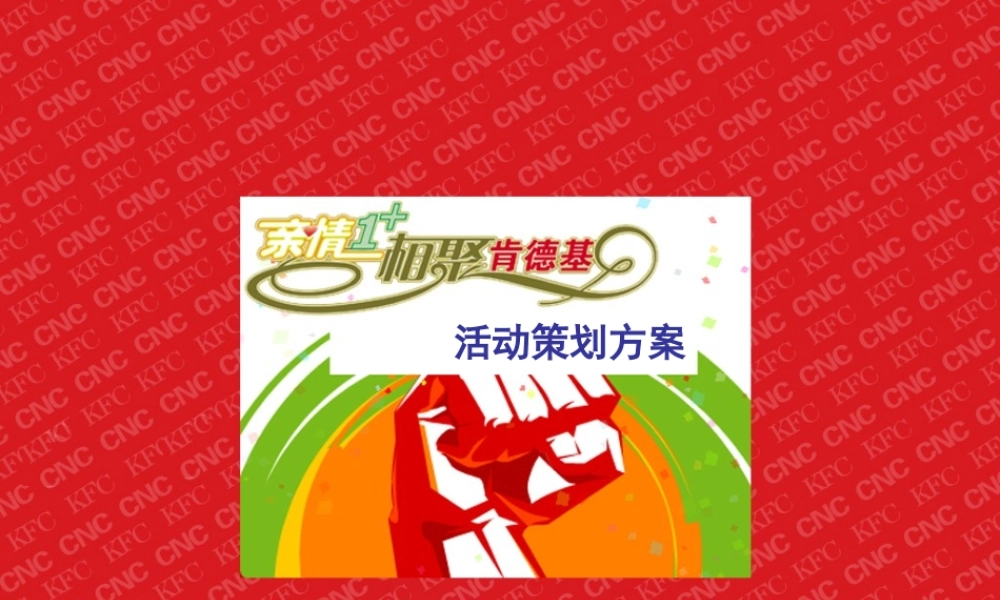 某公司活动策划方案