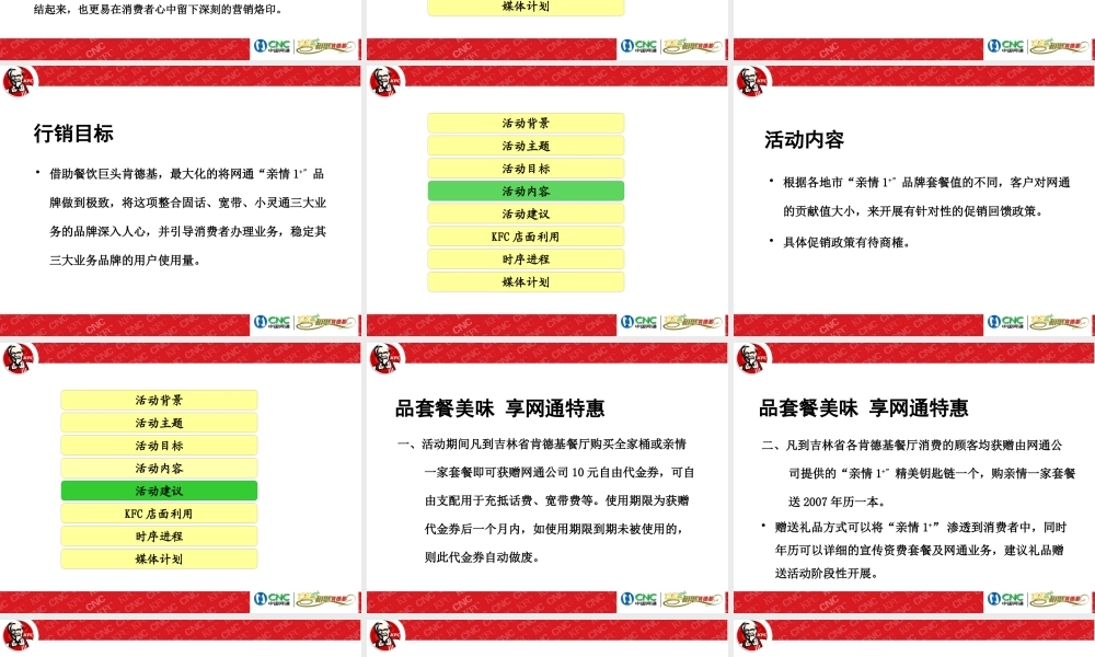 某公司活动策划方案