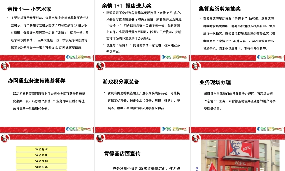 某公司活动策划方案